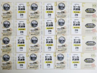 ビール500円券買取