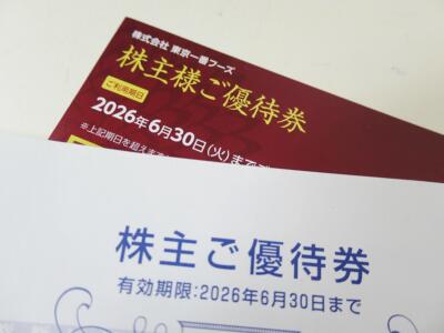 株主ご優待券買い取り
