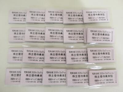 2026年12月31日相鉄乗車証買取