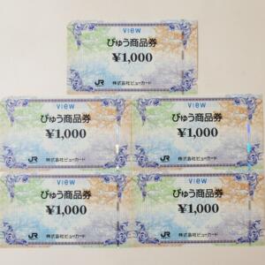 びゅう商品券1,000円券買取