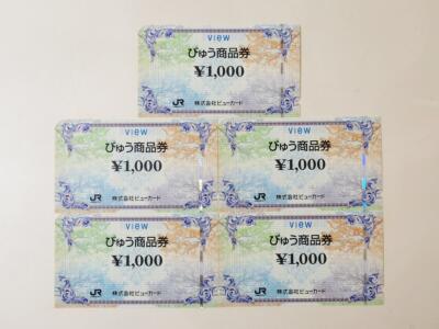 びゅう商品券1,000円券買取