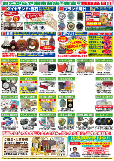 2026年2月チラシ裏