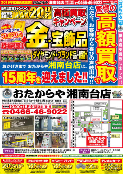 2026年3月チラシ表