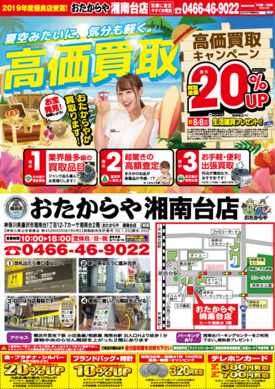 2026年8月8日までチラシ表