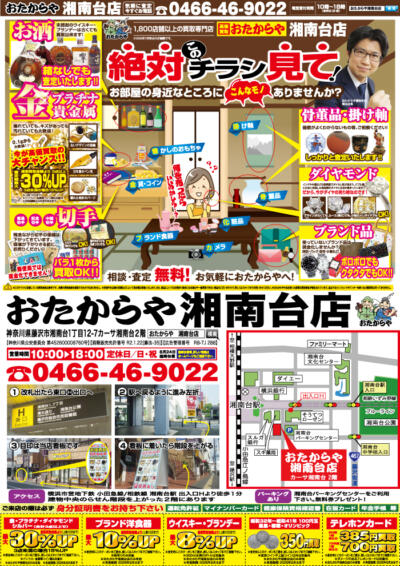 2026年9月30日までチラシ表