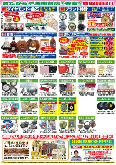 2026年11月7日までチラシ裏
