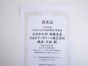 2018認定書1