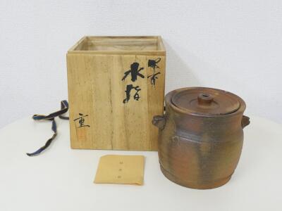 備前焼水指買取