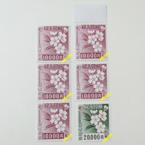 収入印紙買い取り