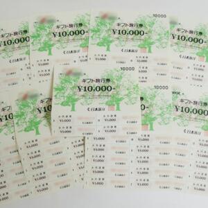 日本旅行ギフト旅行券買取